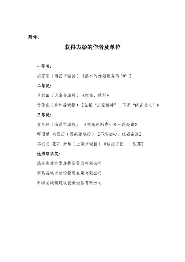 《不忘初心，砥礪奮進》首屆“城投工匠”征文比賽獲獎