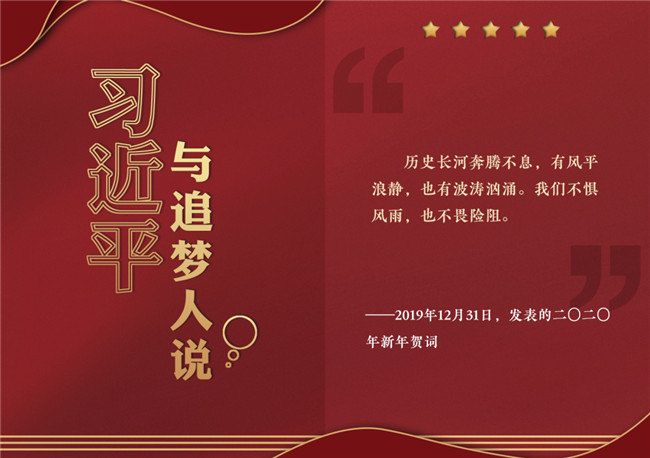 奮進(jìn)正當(dāng)時(shí)！習(xí)近平與追夢(mèng)人說(shuō)