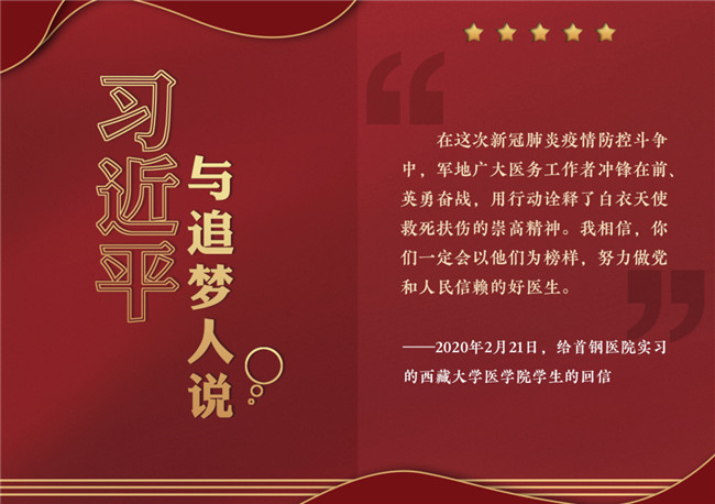 奮進(jìn)正當(dāng)時(shí)！習(xí)近平與追夢(mèng)人說(shuō)