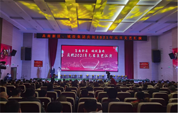 昌南新區(qū)、城投集團舉行慶祝2021年元旦文藝匯演