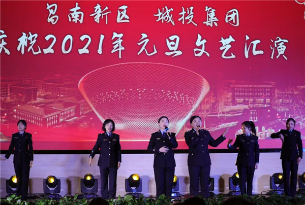 昌南新區(qū)、城投集團舉行慶祝2021年元旦文藝匯演