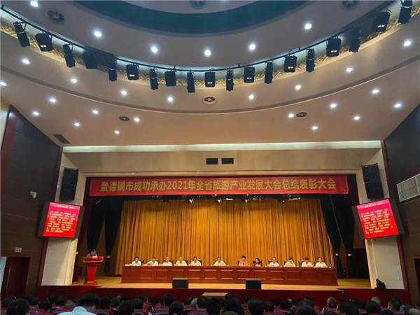 喜報！市城投集團在景德鎮(zhèn)成功承辦2021年全省旅游產業(yè)發(fā)展大會總結表彰大會上獲多項獎勵