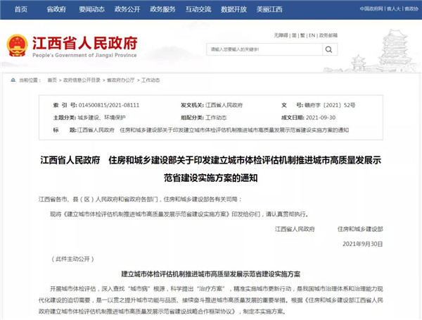 涉及老舊小區(qū)改造、公租房、社區(qū)建設(shè)...住建部、江西省政府出臺(tái)重磅方案！