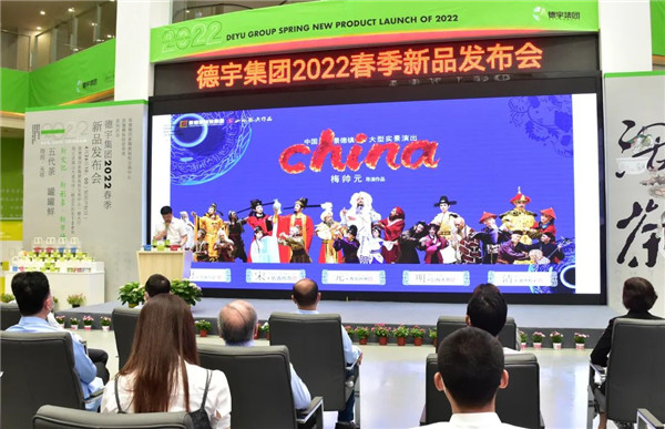 新理念、新時(shí)尚、新方式、新感受——德宇集團(tuán)舉行2022得雨活茶新品發(fā)布推廣會