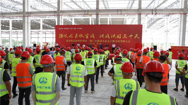 決戰(zhàn)三十天收官 昌南新區(qū)、城投集團(tuán)舉行透光陶瓷項目誓師大會