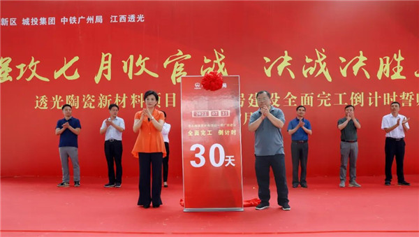 決戰(zhàn)三十天收官 昌南新區(qū)、城投集團(tuán)舉行透光陶瓷項目誓師大會