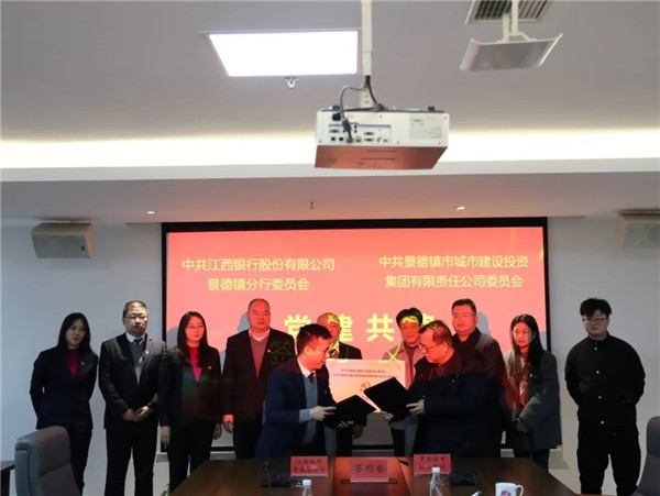 構(gòu)建黨建工作新格局，以實際行動貫徹落實黨的二十大精神——江西銀行景德鎮(zhèn)分行與市城投集團(tuán)舉行黨建共建簽約儀式