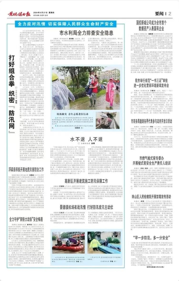 水不退，人不退——城投集團(tuán)扎實(shí)開展各項(xiàng)防汛工作