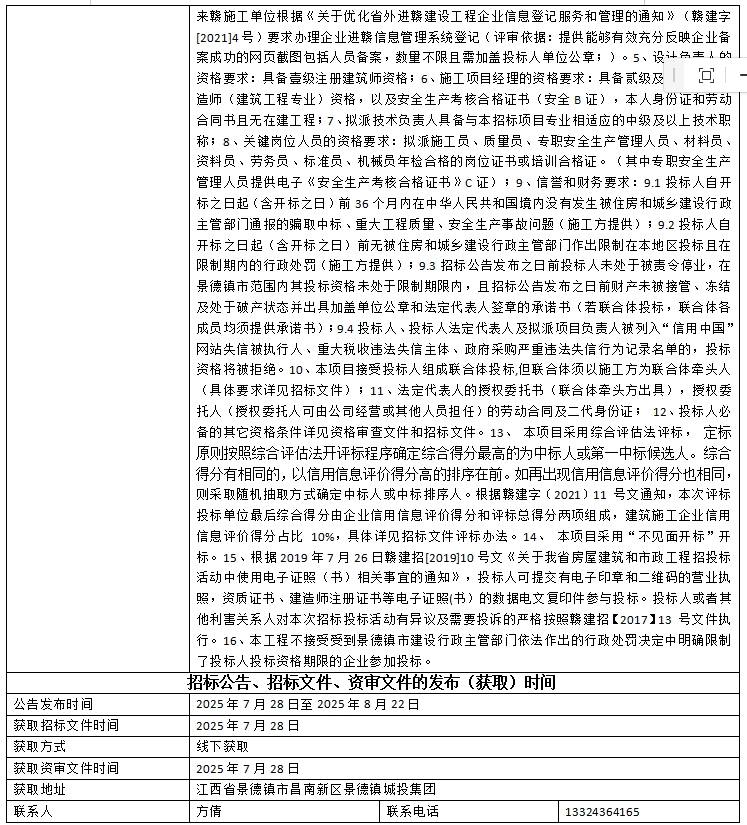 景德鎮(zhèn)市瓷藝創(chuàng)新產(chǎn)業(yè)園項目設(shè)計、采購、施工總承包招標公告
